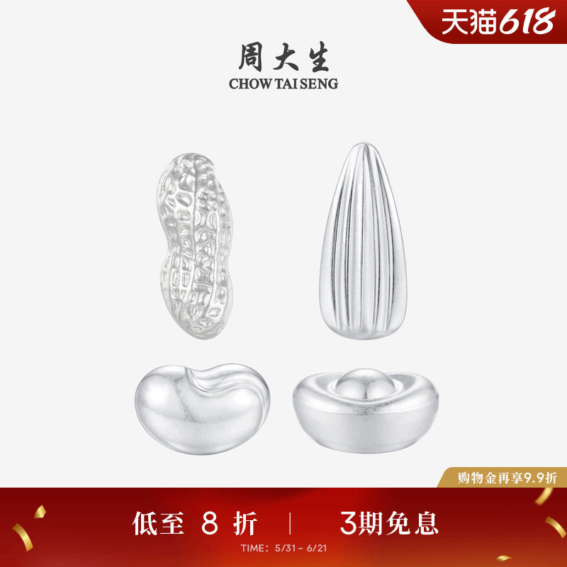 周大生足银古法投资银足银好事花生送福收藏礼物儿童伴手礼工艺品