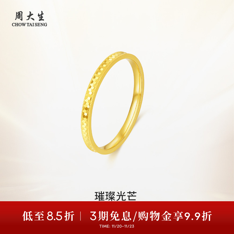 周大生黄金戒指女5G足金蜂巢叠戴指环手饰食指戒送女朋友生日礼物
