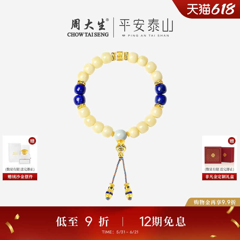 周大生腕美平安泰山黄金吉运福禄手串蜜蜡青花葫芦手链生日礼物