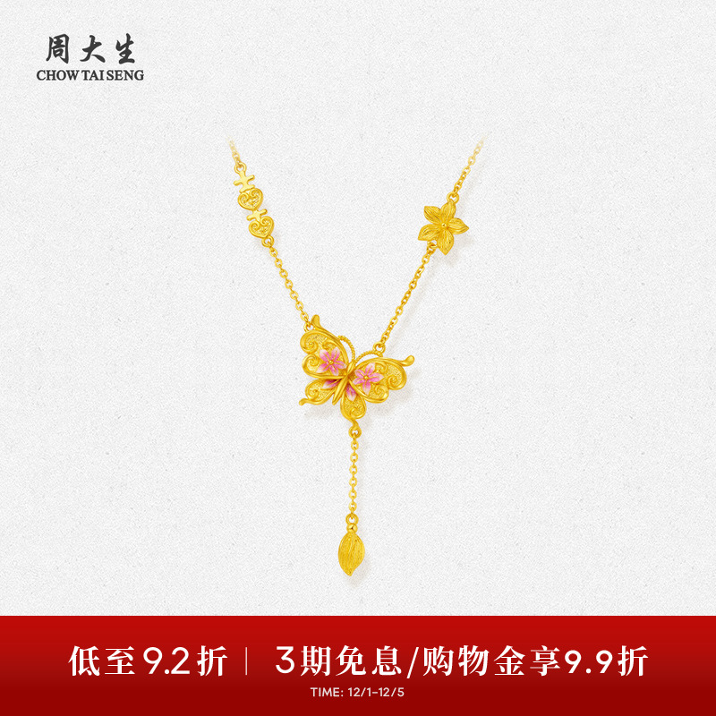 周大生黄金项链女珐琅足金蝴蝶花朵锁骨套链吊坠送女朋友生日礼物