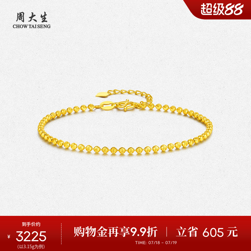 周大生黄金手链女足金猫眼金珠链亮面圆珠手串生日礼物送女生