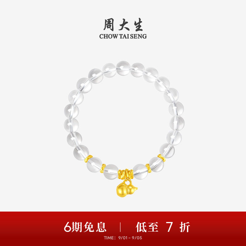 周大生黄金天然水晶盘缠金手串图片