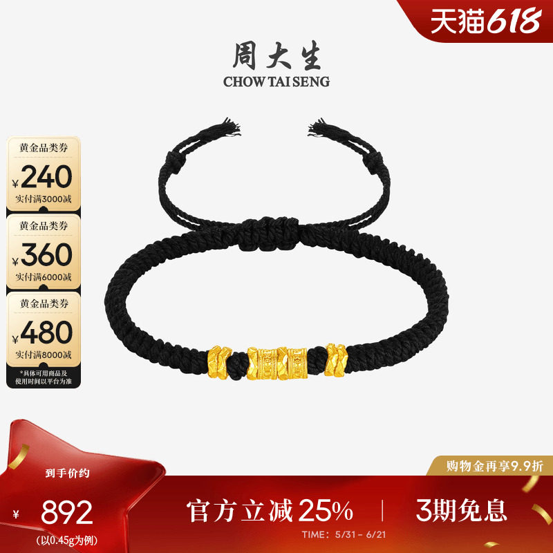 周大生黄金六字真言手链女足金硬金盘缠碎碎金情侣手绳送男友礼物