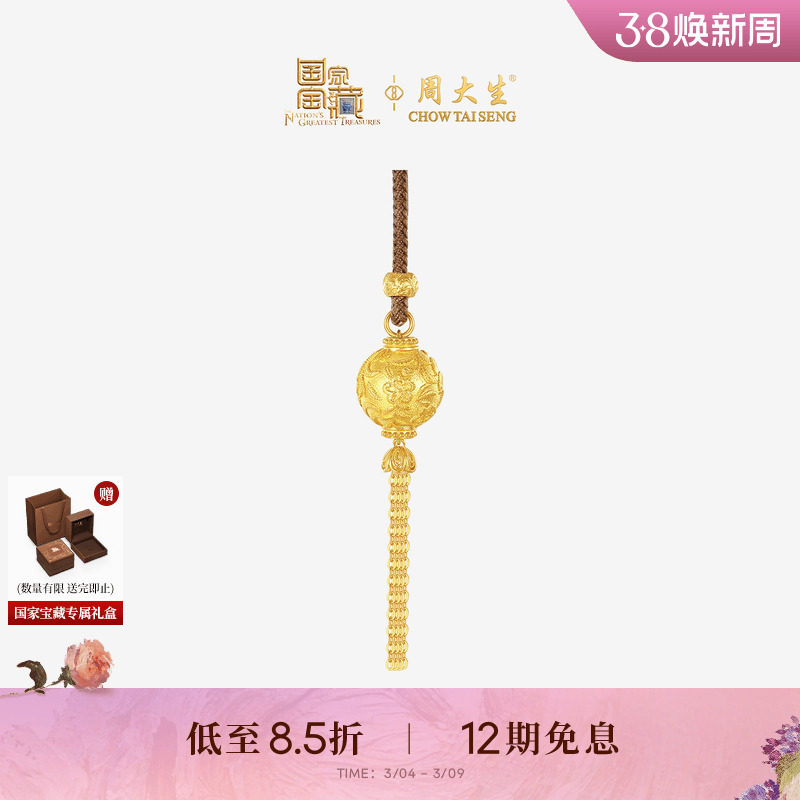 周大生国家宝藏联名|黄金锦绣玲珑吊坠女足金云锦新中式项链挂坠