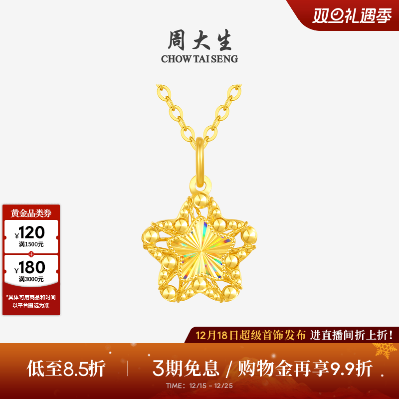 圣诞礼物周大生黄金许愿星吊坠足金炫彩星星月亮项链挂坠送女朋友