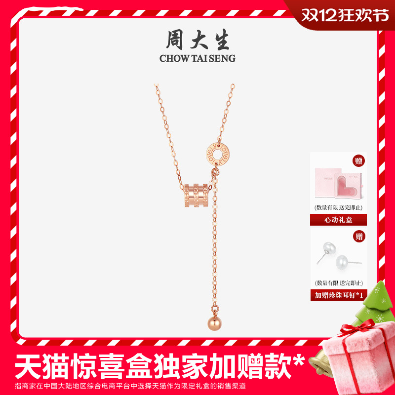 周大生18k金小蛮腰项链送女友