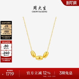 周大生黄18k金项链简约米珠金珠锁骨链叠戴颈链生日礼物送女友