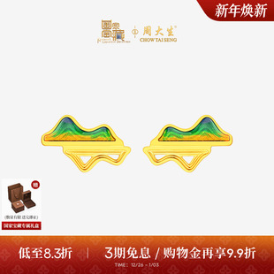 周大生国家宝藏联名 千里江山黄金耳钉女青山叠影小山丘足金耳饰
