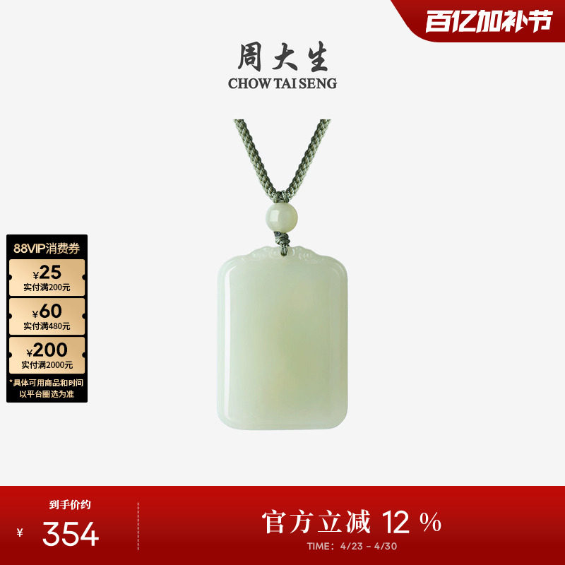 周大生和田玉吊坠平安无事牌玉石情侣编绳挂坠项链生日礼物送女友