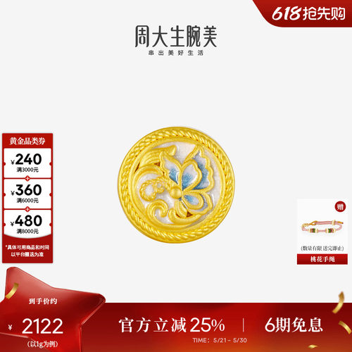 周大生腕美黄金转运珠女足金硬金青花令手镯手链送女朋友生日礼物