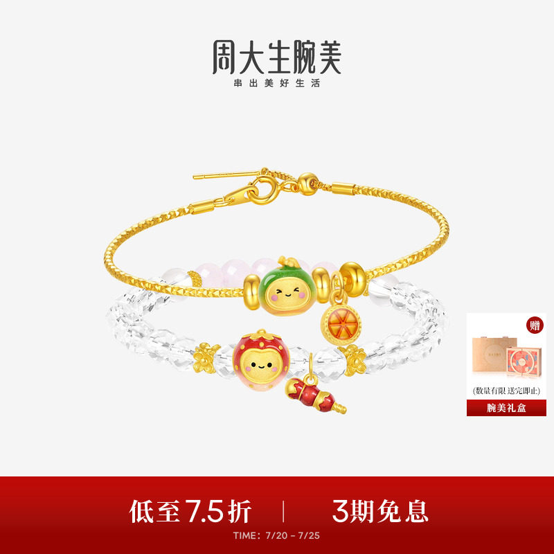 周大生腕美黄金转运珠女足金硬金温感珐琅能量温变水果手链送女友