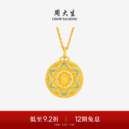 周大生福韵国宝系列|八宝罗盘黄金项链女足金莲花套链吊坠送礼物