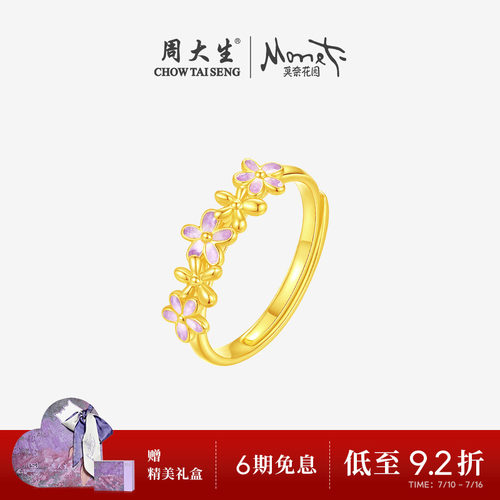 周大生莫奈联名|黄金戒指5G足金珐琅花朵叠戴指环手饰送女友礼物