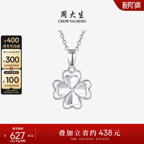 周大生铂金四叶草吊坠送女友