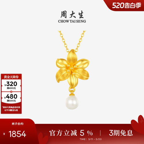 周大生黄金吊坠珍珠拉丝足金百合花项链挂坠礼物送妈妈送女友