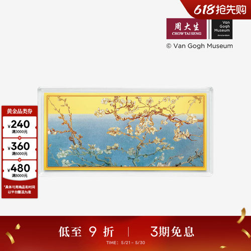 周大生梵高联名|黄金手机金贴足金投资金杏花金钞生日礼物送女友