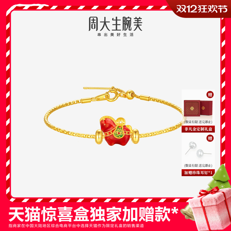 周大生福韵国宝黄金腕美唐马转运珠女珐琅硬金锦绣前程生肖马手链
