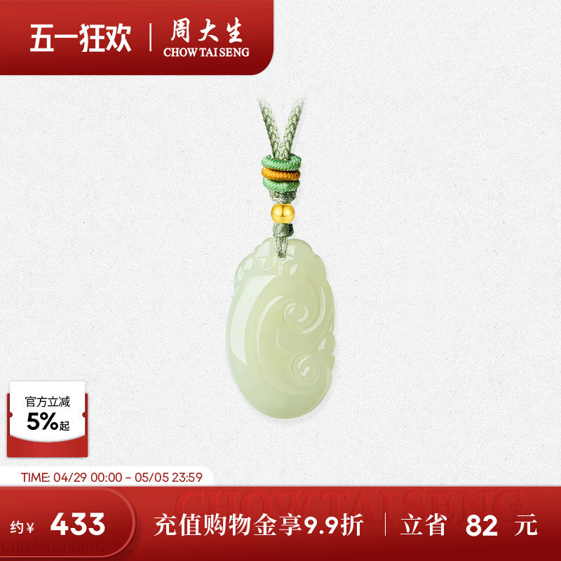 周大生黄金镶玉吊坠女和田玉如意编绳款配项链挂坠母亲节礼物实用