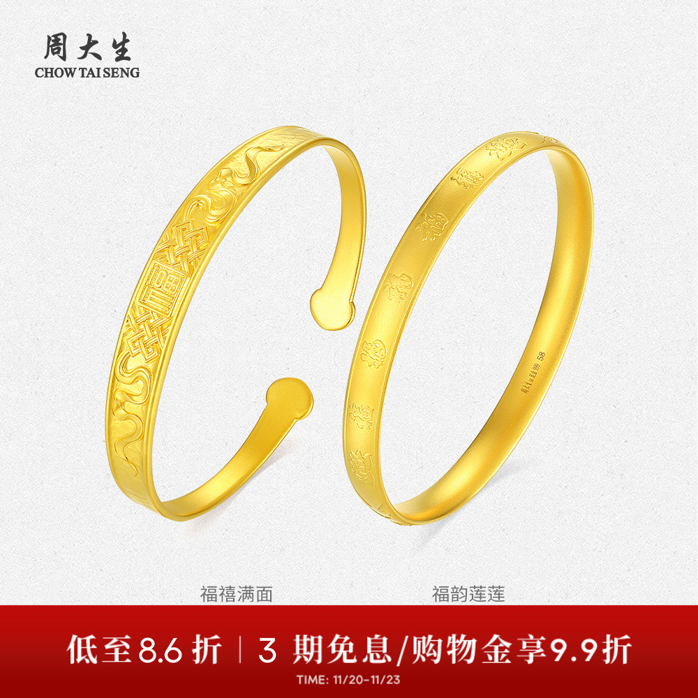 【高端定制】周大生实心古法足金福字黄金手镯送女生送妈妈礼物