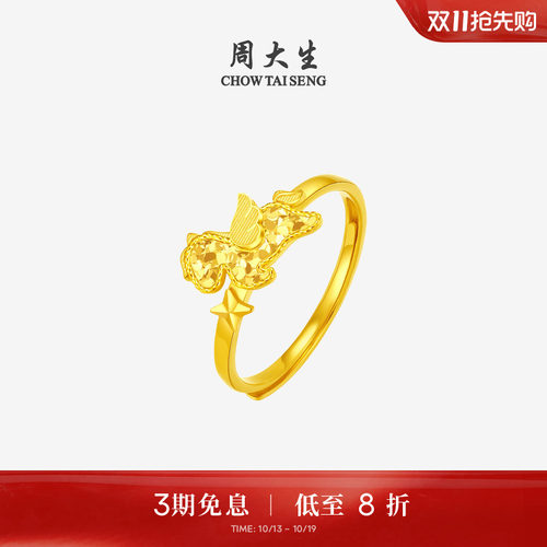 周大生爆闪金黄金戒指足金小飞马手饰马年生肖本命年送女友生日礼