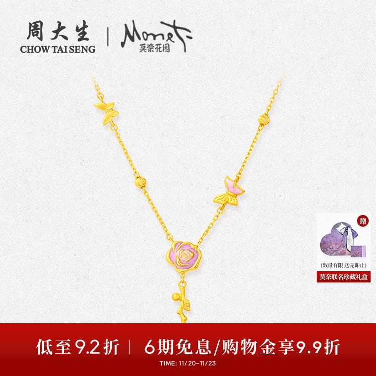 周大生X莫奈联名黄金项链女足金5G玫瑰花锁骨套链蝴蝶吊坠送女友