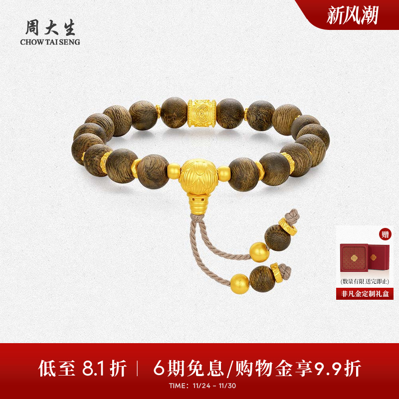 周大生沉香黄金手串男女足金手链