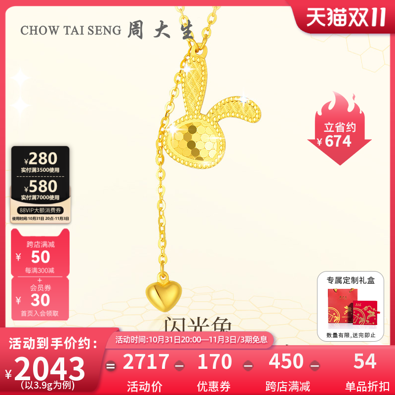 周大生黄金项链女足金5G闪耀金蜂巢套链爱心闪光兔小杏运送女友使用感如何?