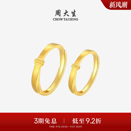 周大生黄金戒指足金5G情侣对戒男女款拉丝活口手饰生日礼物送女友