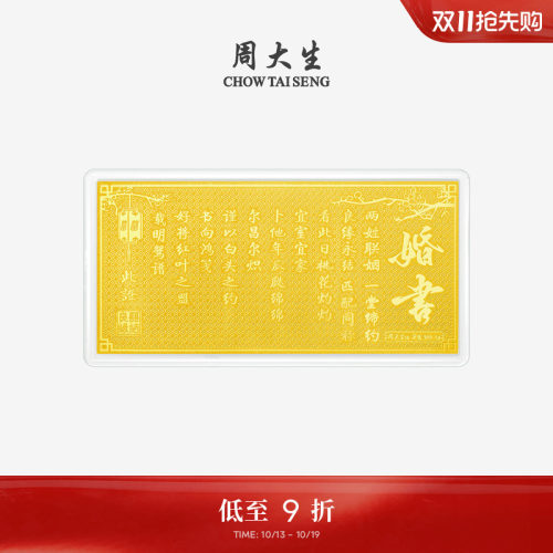 周大生黄金投资金钞足金良缘永结婚书金片金条金贴结婚礼物送新人