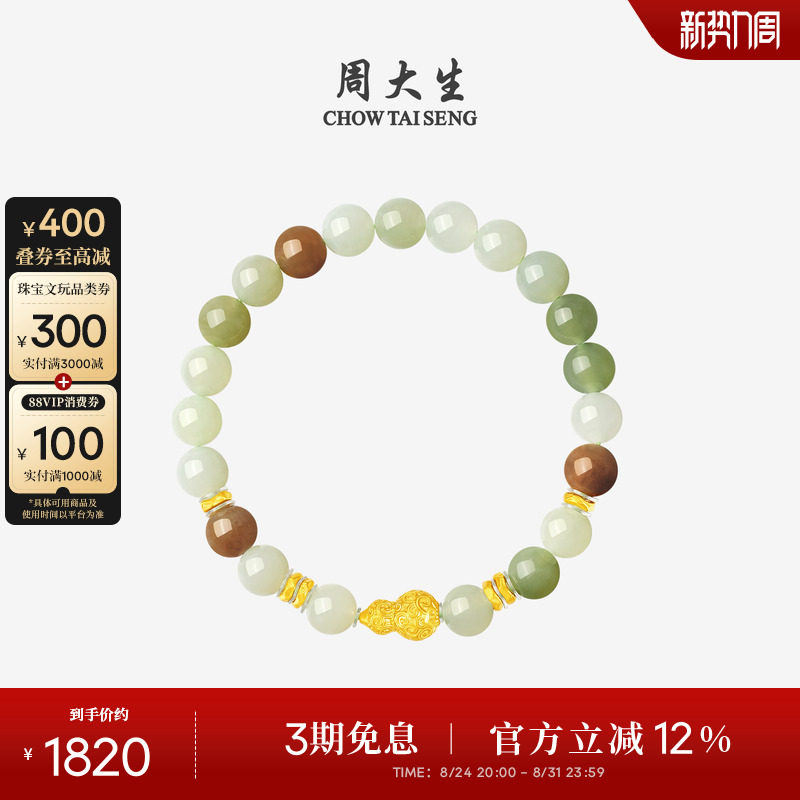 周大生黄金手链和田玉手串女足金葫芦多宝玉石手饰送生日礼物女生