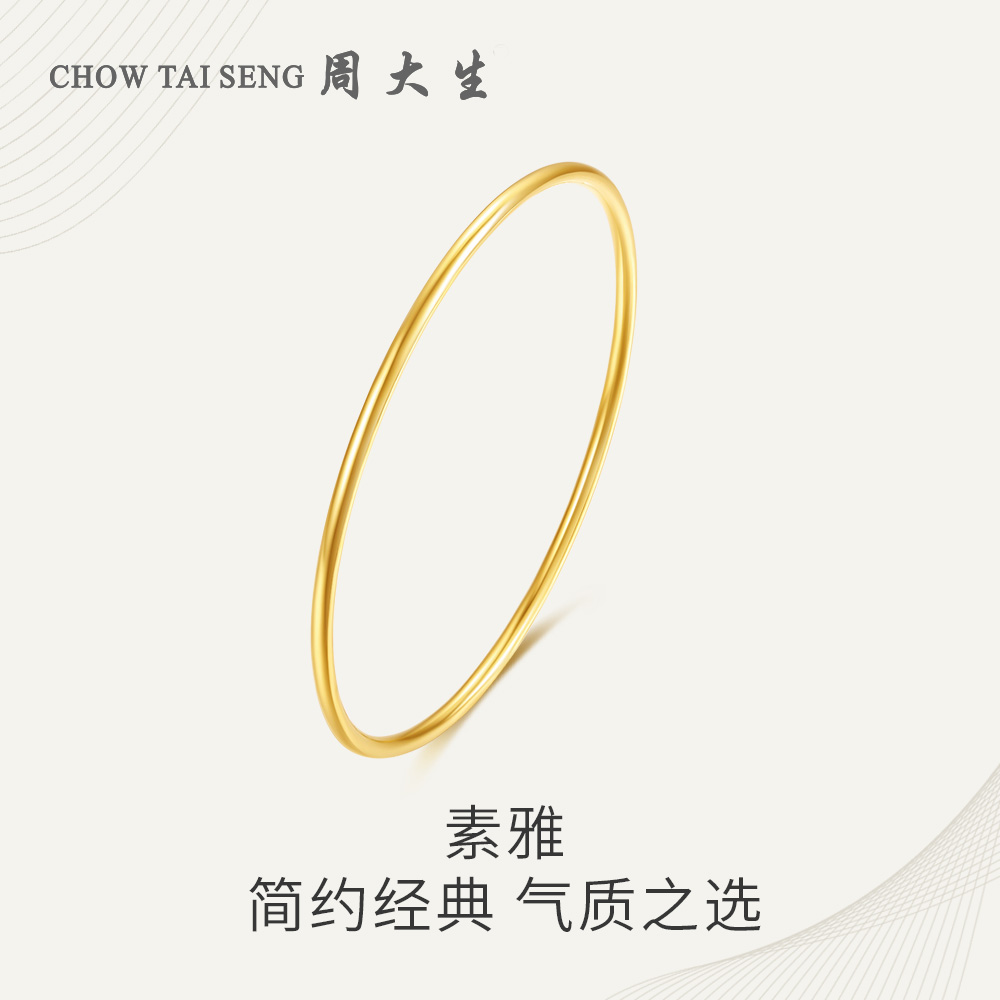 【高端定制】周大生黄金手镯女实心素圈光面足金婚嫁三金送礼物
