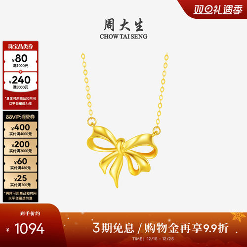 周大生18K金蝴蝶结项链送女友
