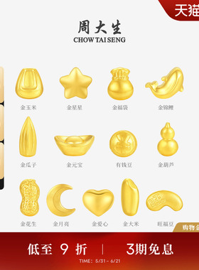 周大生黄金投资小金豆子1g足金攒钱金福豆金元宝葫芦金条送女友礼