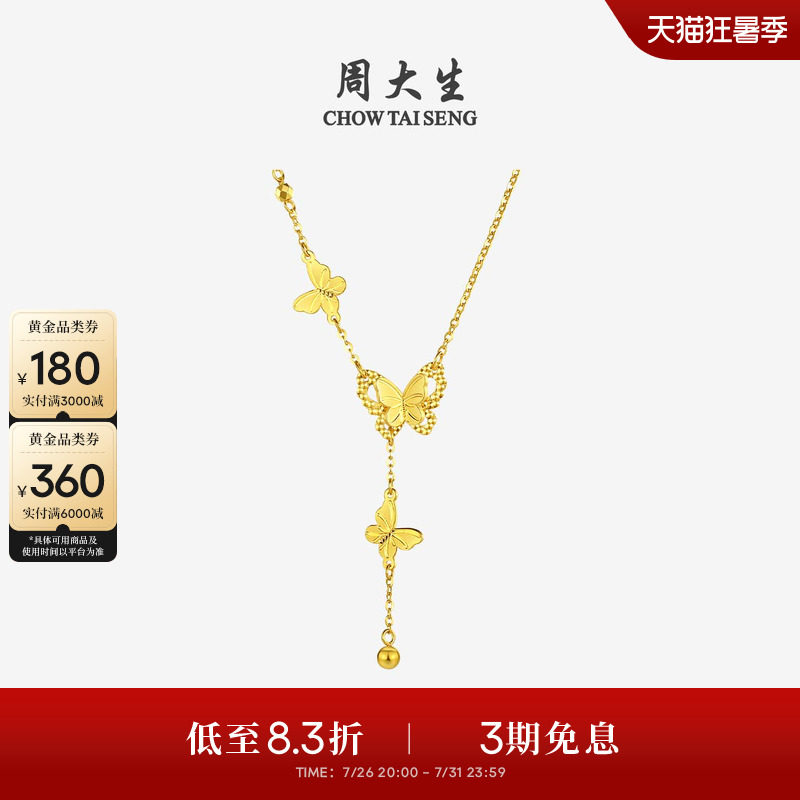 周大生黄金项链女足金流苏小仙蝶双层蝴蝶套链吊坠送女友生日礼物