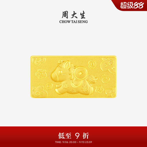 周大生黄金马年生肖金条足金投资金马上有钱金块本命年送女友礼物