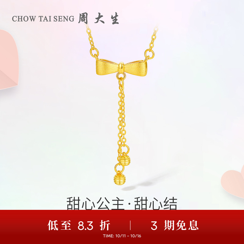 周大生黄金项链套链足金5g蝴蝶结