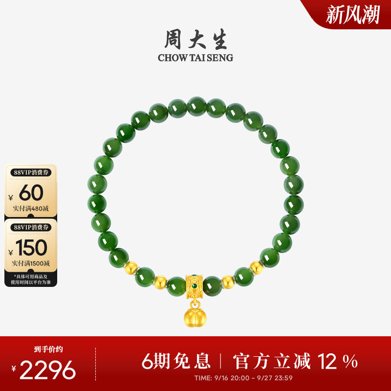周大生黄金镶和田玉手串碧玉手链图片