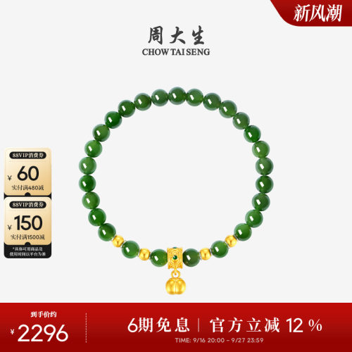 周大生黄金镶和田玉手串碧玉手链