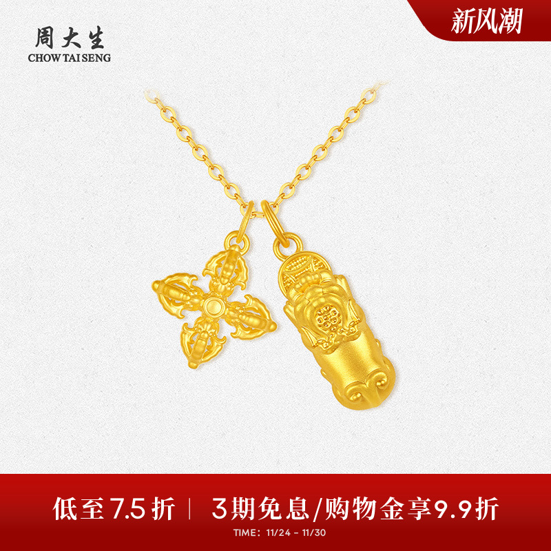 周大生黄金金刚杵吊坠女足金硬金铜钱貔貅情侣挂坠送女友生日礼物