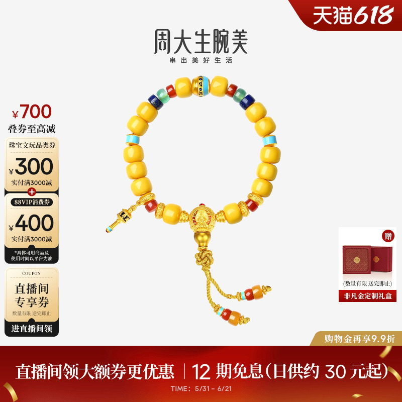 周大生腕美吉祥布达拉系列黄金手链蜜蜡手串五方佛足金男士手饰