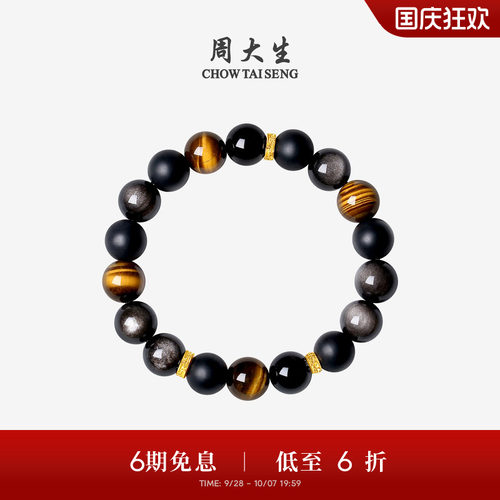 周大生黄金男士黑曜石木变石手串