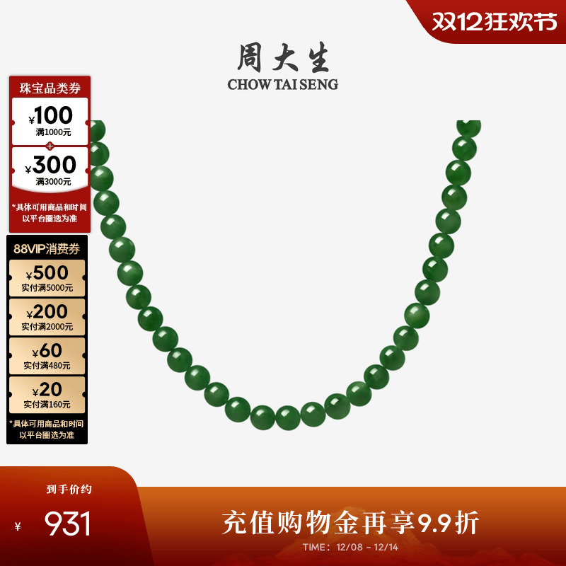 周大生和田碧玉项链女款