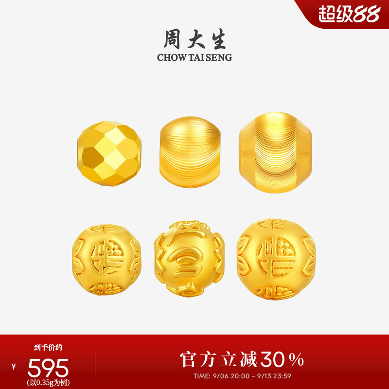 周大生黄金小配件串珠足金转运珠硬金diy手链手串送女友生日礼物图片