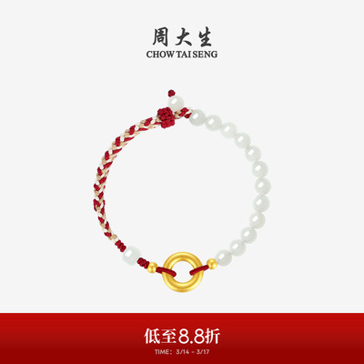 周大生黄金镶和田玉手绳情侣款