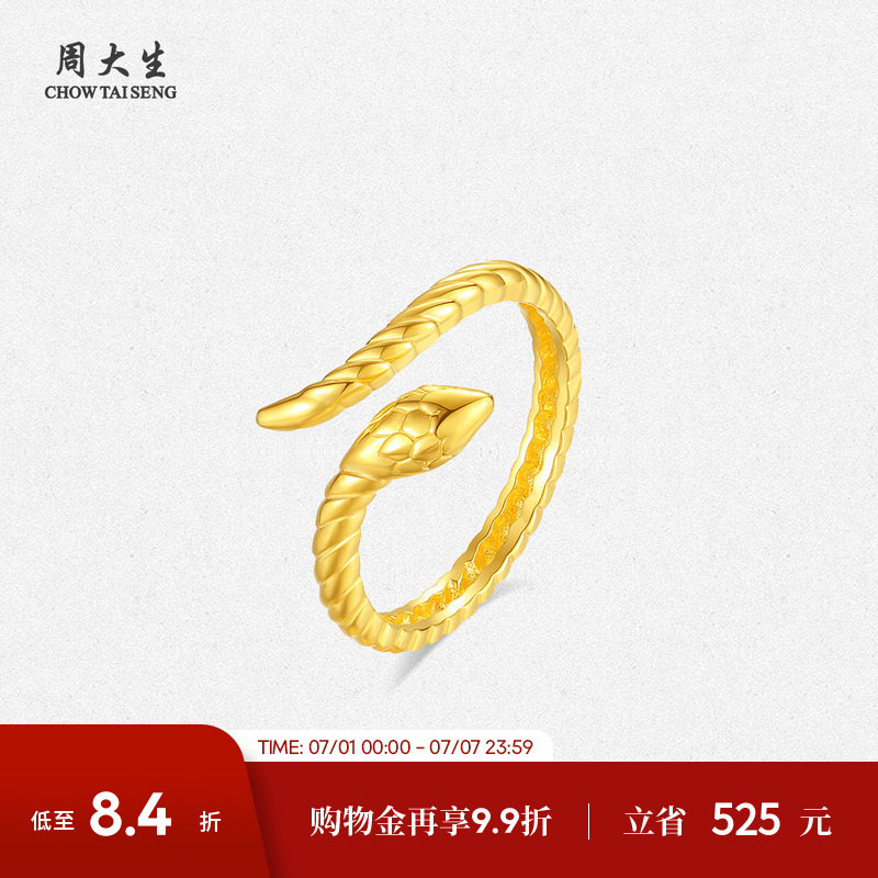 周大生黄金戒指足金5G本命年蛇生肖指尖灵蛇生日礼物送女生