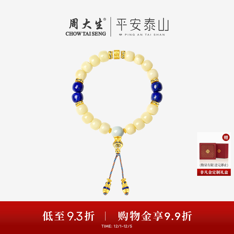 周大生腕美平安泰山黄金吉运福禄手串蜜蜡青花葫芦手链生日礼物