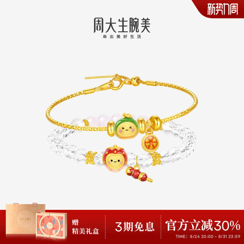 周大生腕美黄金转运珠女足金硬金温感珐琅能量温变水果手链送女友