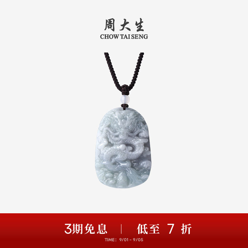 周大生天然翡翠吊坠男款玉佩龙牌图片