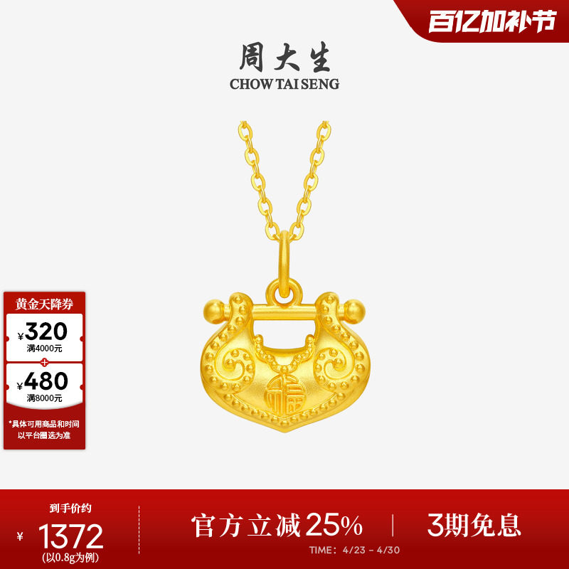 周大生黄金吊坠女足金硬金锁愿小鼻嘎福字锁包挂坠送女友生日礼物