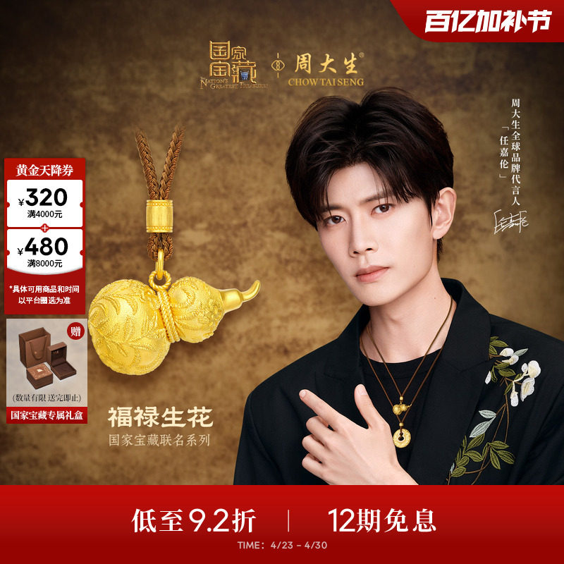 周大生国家宝藏|黄金吊坠女足金云锦葫芦福禄项链送妈妈老婆礼物